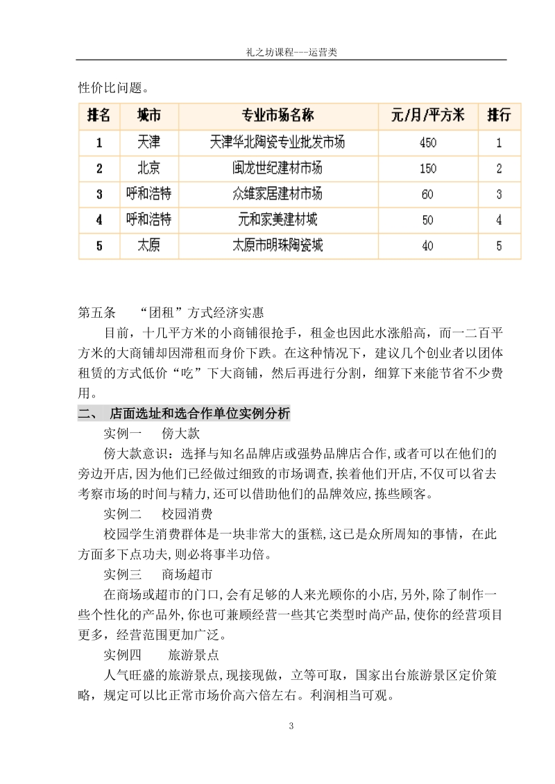 礼之坊_店务手册.doc_第3页