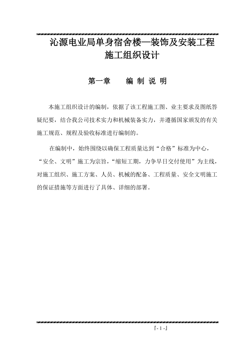 沁县中心卫生院工程工方案.doc_第1页