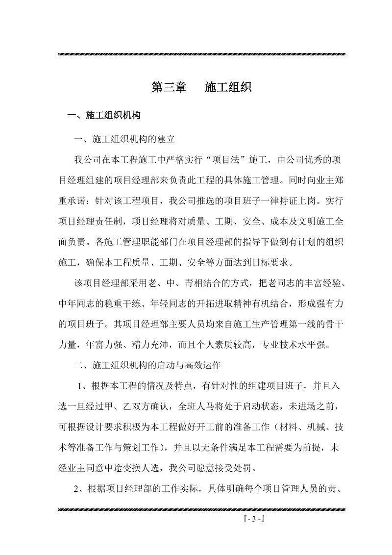 沁县中心卫生院工程工方案.doc_第3页