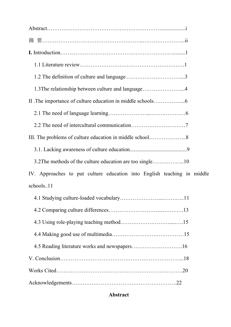 毕业论文-research_on_the_culture_education_of_english_teaching_in_middle_schools.doc_第3页