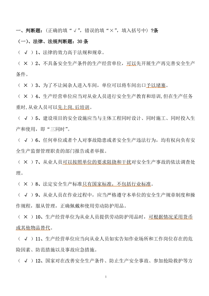 江苏省高压电工题库及答案.doc_第1页