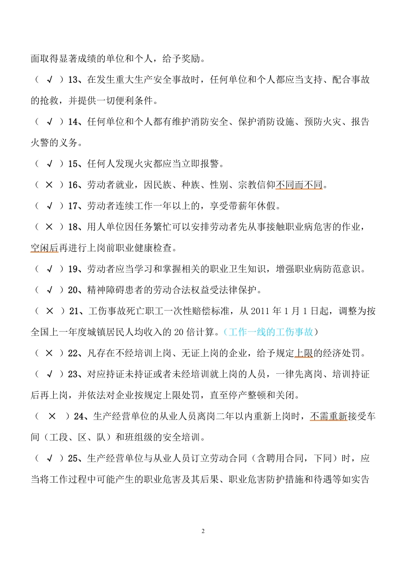 江苏省高压电工题库及答案.doc_第2页