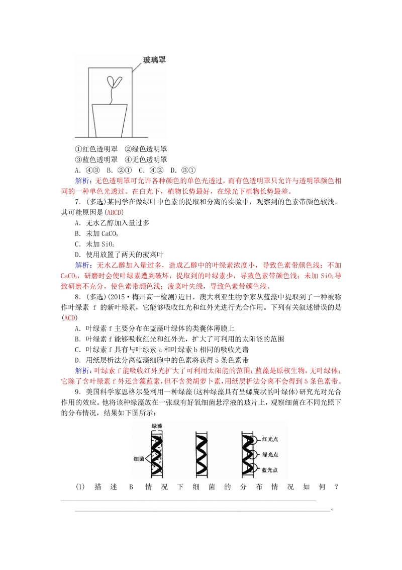 2015-2016高中生物 5.4.1能量之源-光与光合作用知能提升 新人教版必修1.pdf_第2页