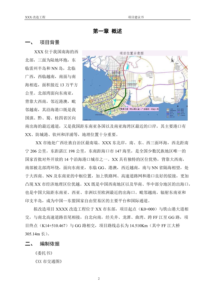 某城市道路工程建设项目建议书.doc_第2页