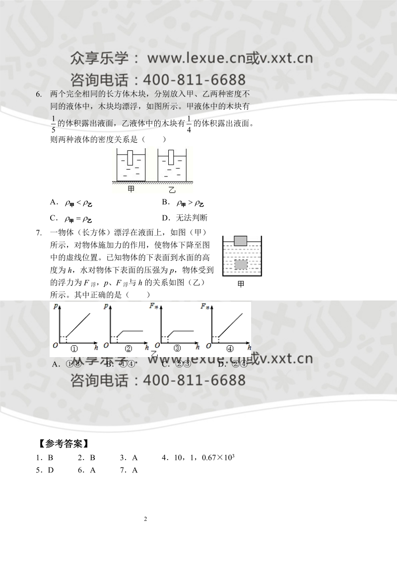 浮力原理与计算作业及答案.doc_第2页