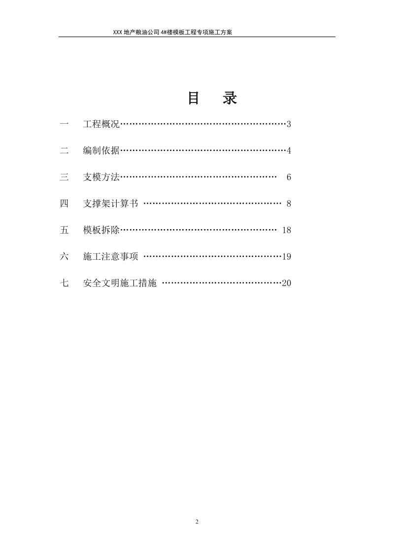 粮油公司4#楼模板工程专项施工方案.doc_第2页