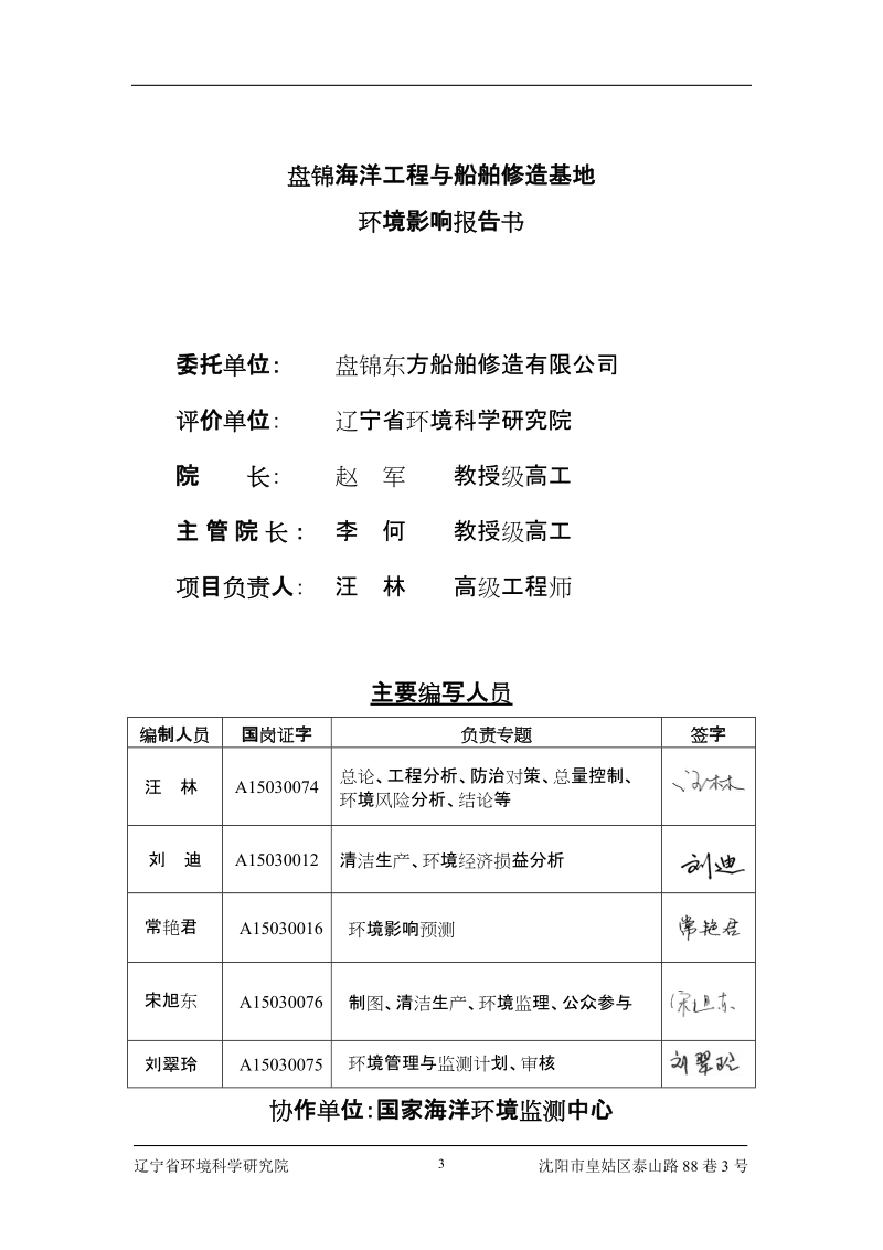 盘锦修造船基地项目环境影响报告书2.5.doc_第3页