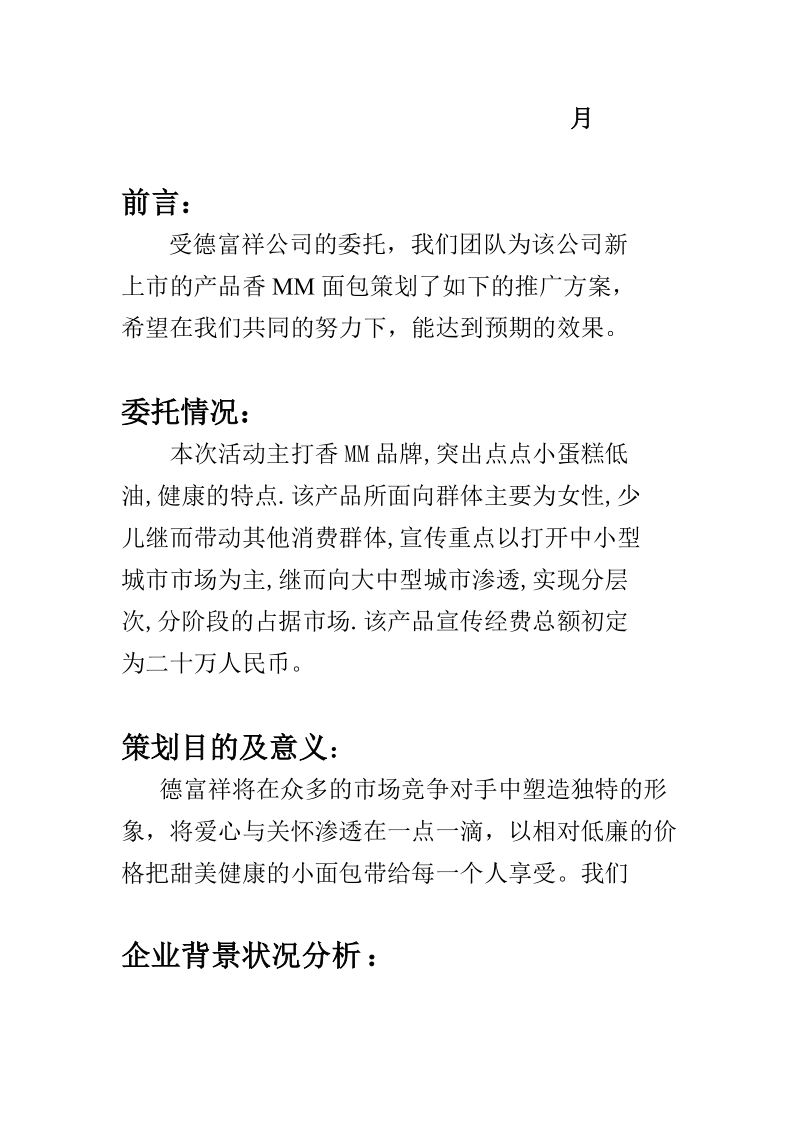 点点小蛋糕策划书.doc_第2页