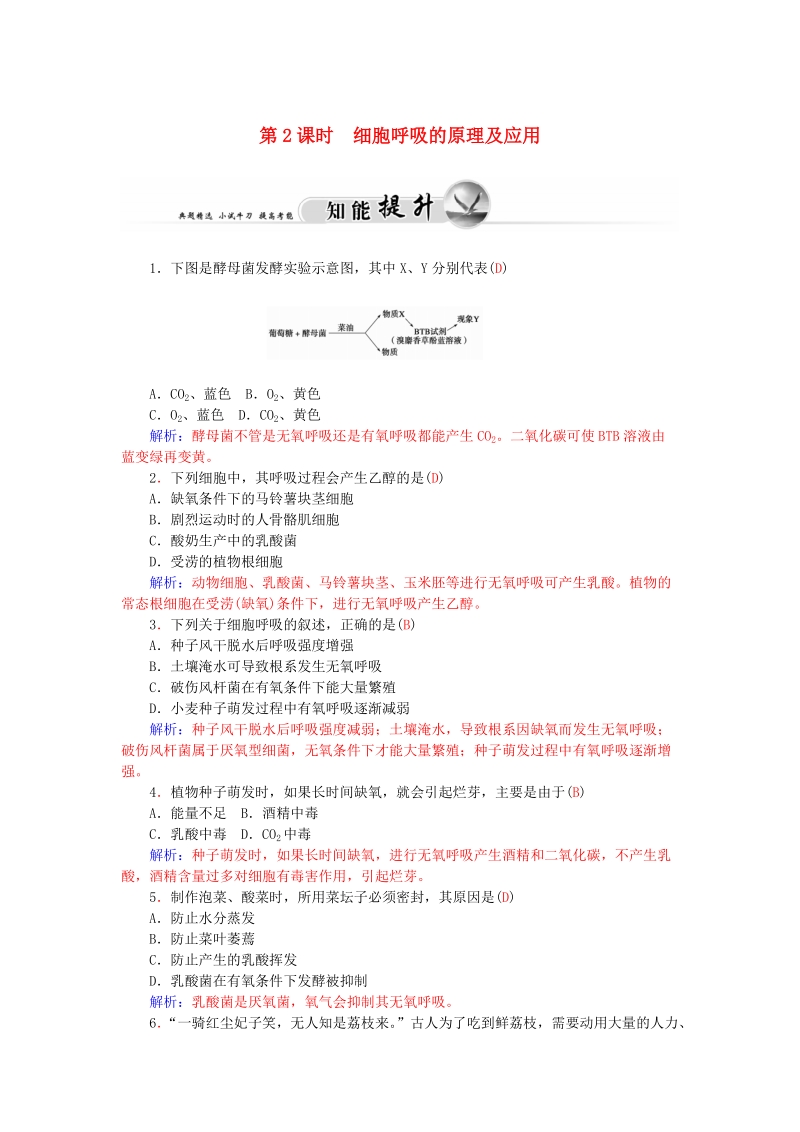 2015-2016高中生物 5.3.2ATP的主要来源-细胞呼吸知能提升 新人教版必修1.doc_第1页