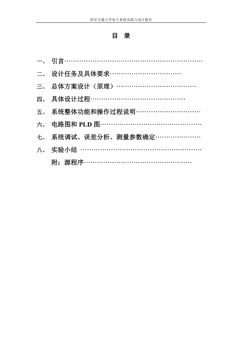 液晶数字频率计_电子系统设计报告.doc_第3页