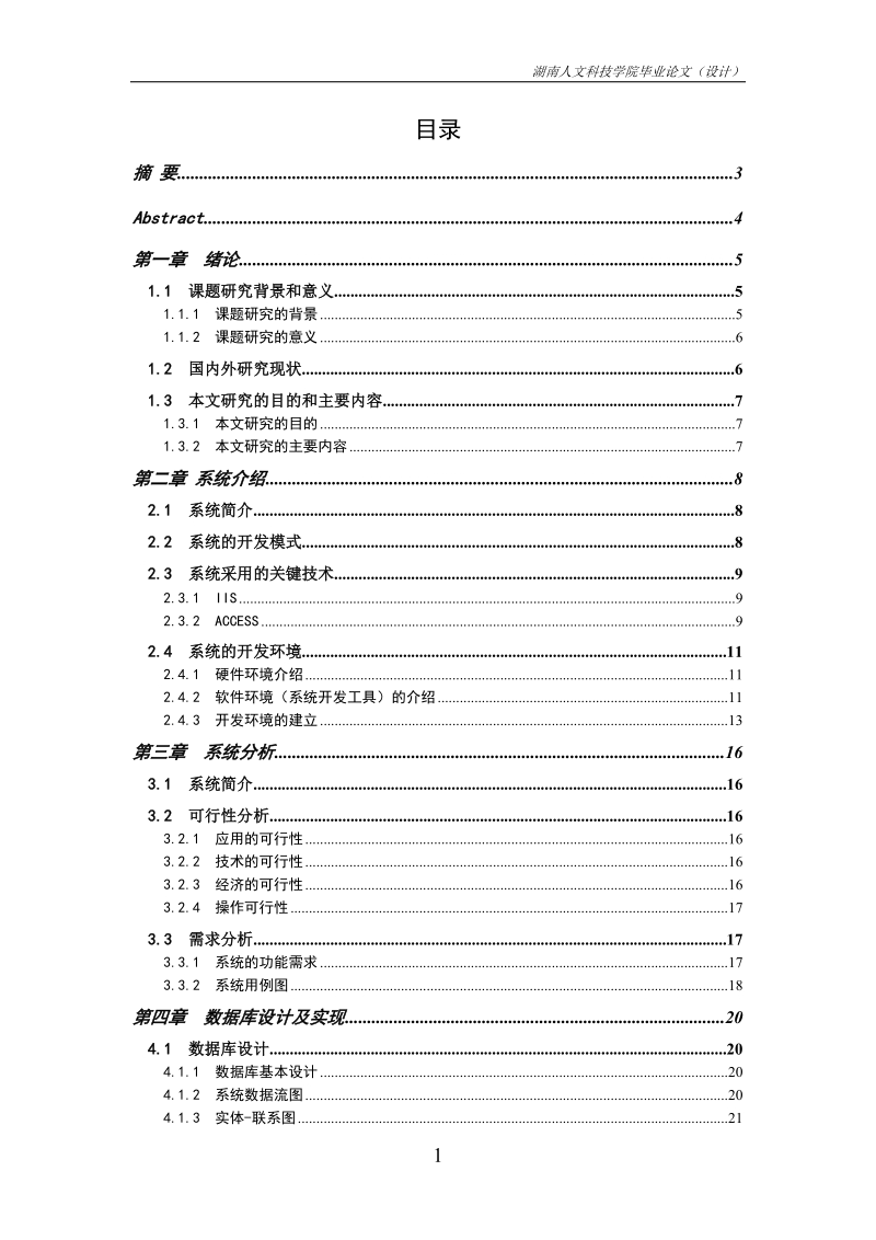 湖南驴友自助游论坛管理系统的设计与实现毕业设计论文终稿.doc_第3页