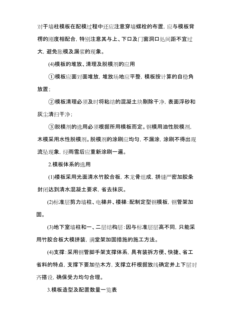 框剪结构模板工程施工组织设计方案.doc_第3页