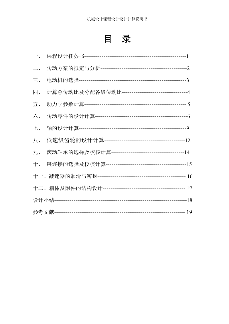 某带式传输机中的蜗杆减速器课程设计.docx_第2页