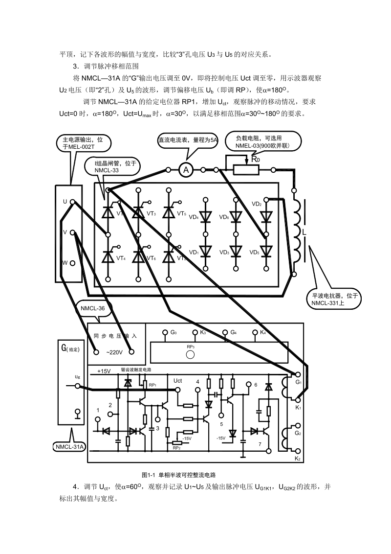 电力电子技术实验.docx_第2页