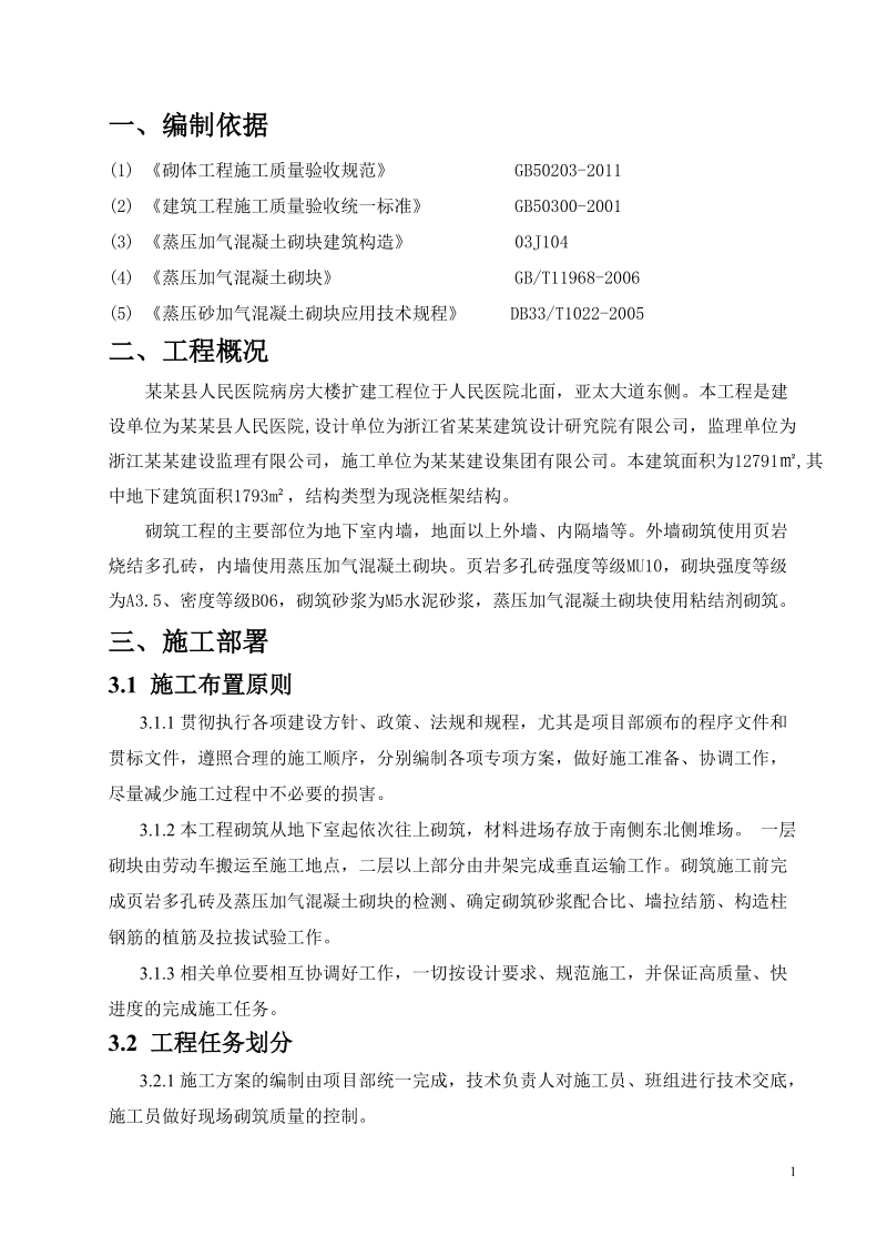 砌筑工程专项施工方案.doc_第2页