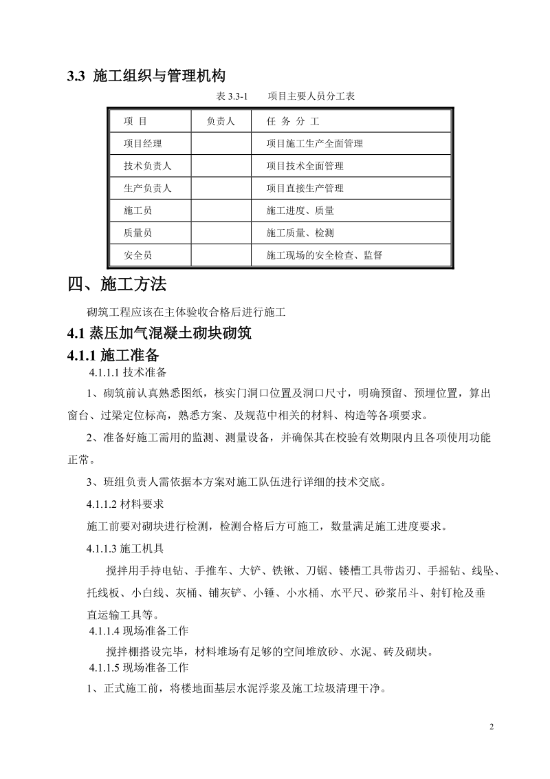 砌筑工程专项施工方案.doc_第3页