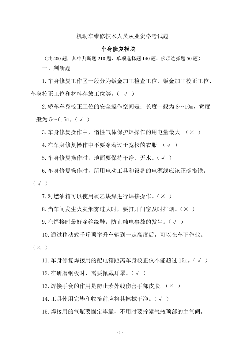 汽车从业资格考试题.doc_第1页