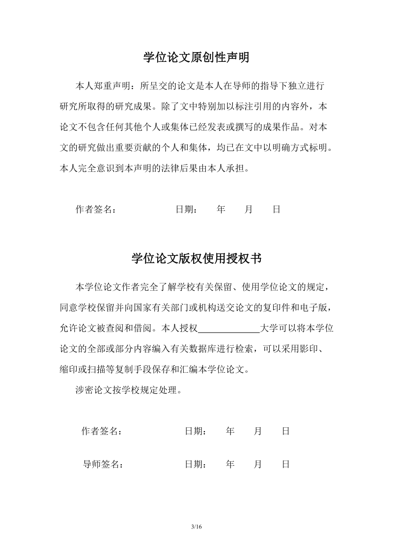 浅谈企业团队建设的重要性毕业论文.doc_第3页