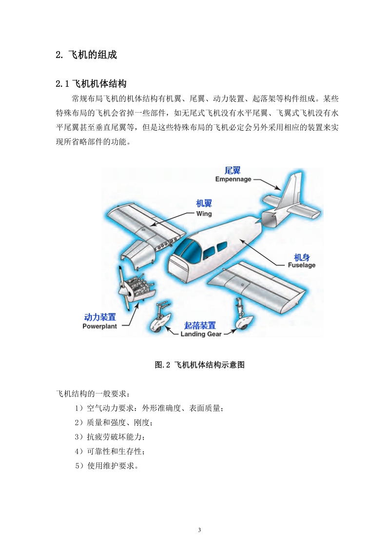 某试用机襟翼装配型架的设计(总体结构)_学士学位毕业论文.doc_第3页