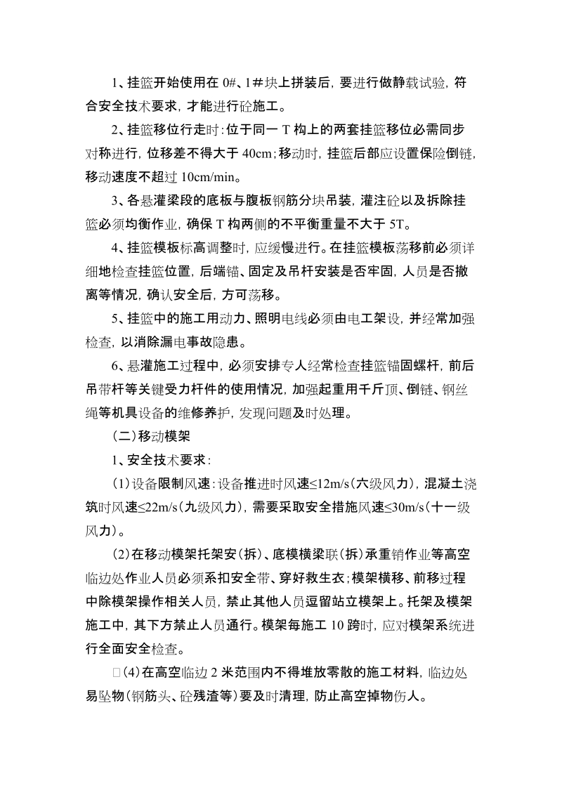 杜绝桥梁工程施工发生重特大安全事故需把握的环节.doc_第2页