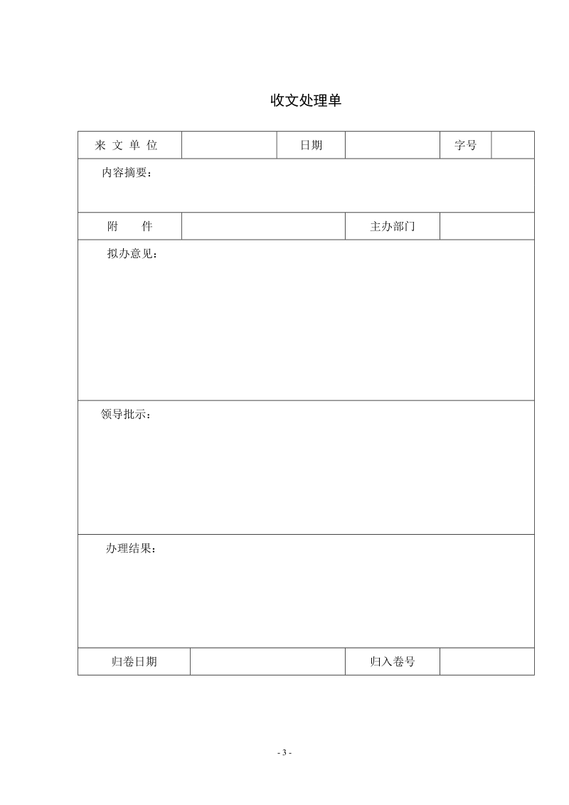 某知名企业行政管理制度汇编(附表格).doc_第3页