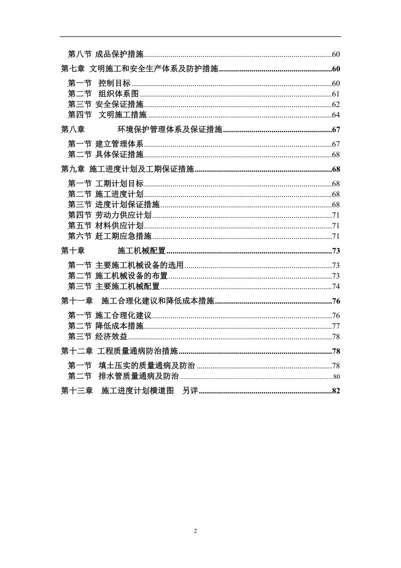 税务干部学校大门及附房、道路、广场、地下管网工程施工组织设计.doc_第2页