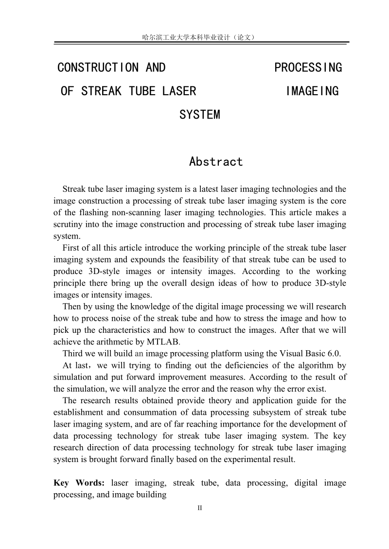 条纹管图像构造与处理毕业论文.doc_第2页