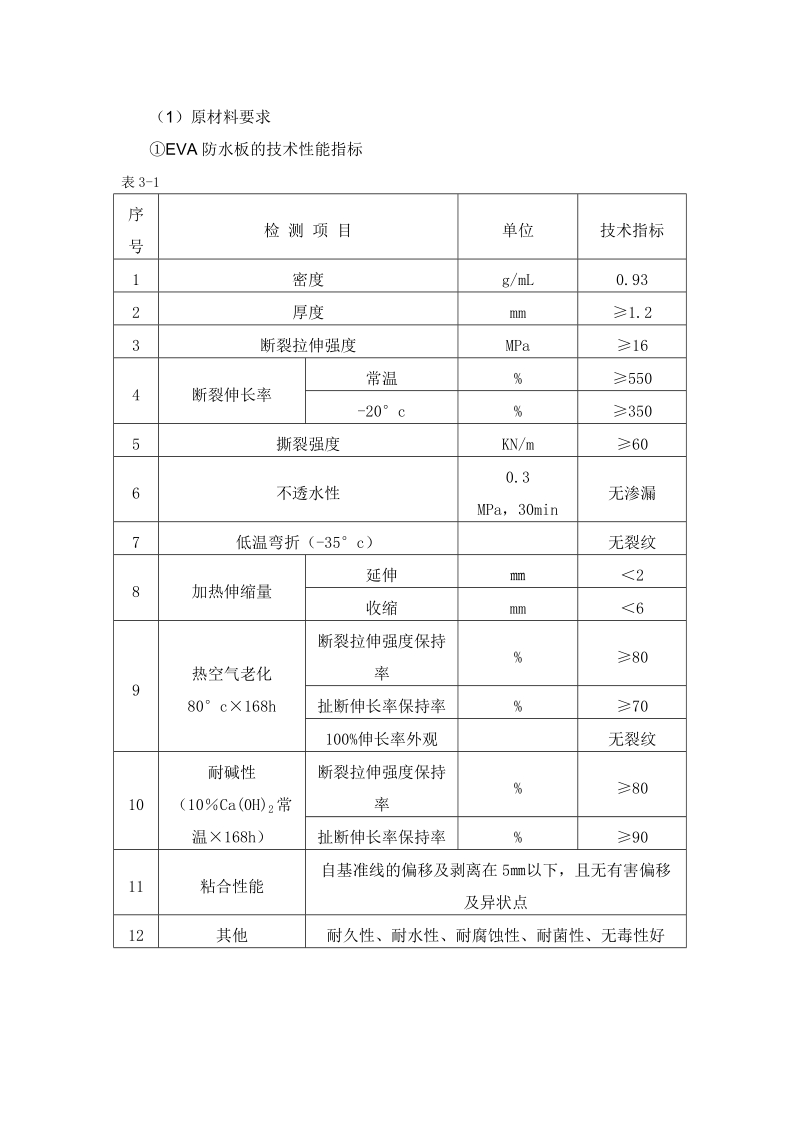 武康二线03标新武当山隧道进口工区防排水指导书.doc_第3页