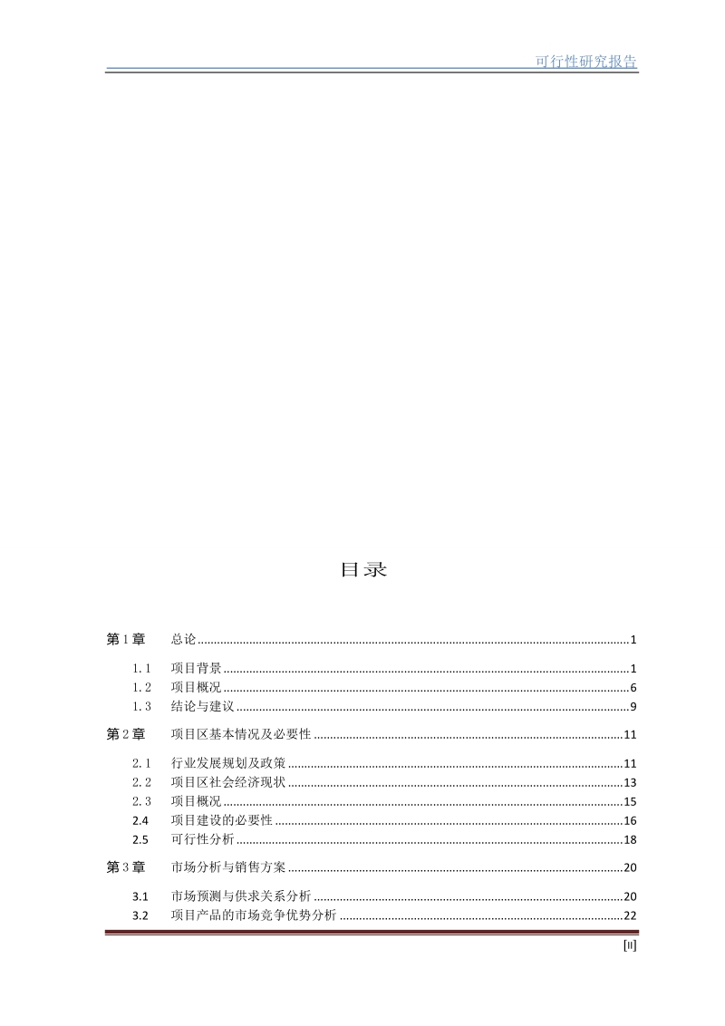 武威年产25万吨生态绿色青饲料加工建设项目可行性研究报告.doc_第2页