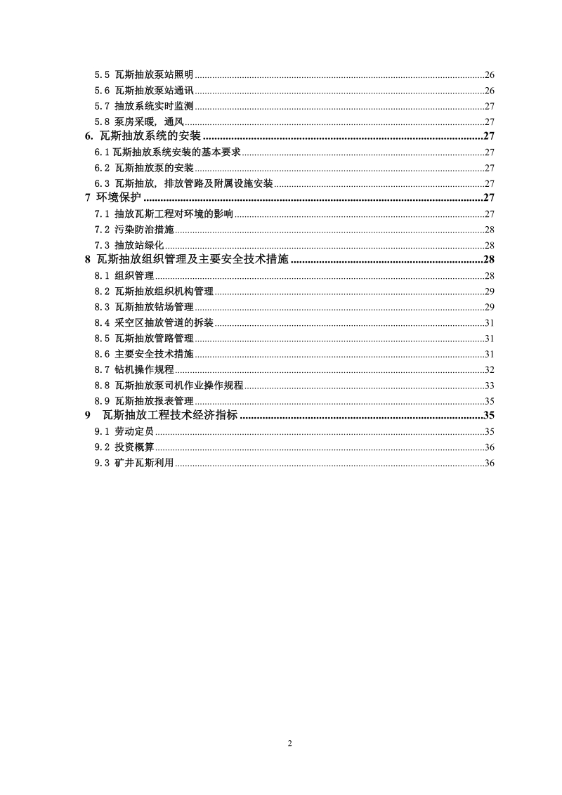 煤矿瓦斯抽放设计.doc_第3页