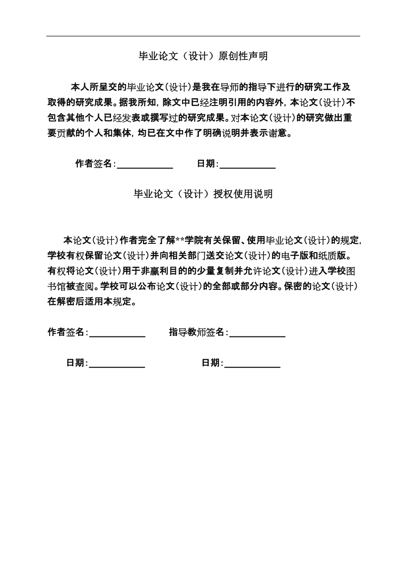 电子商务中的营销行为与网络营销策略研究毕业论文.doc_第2页