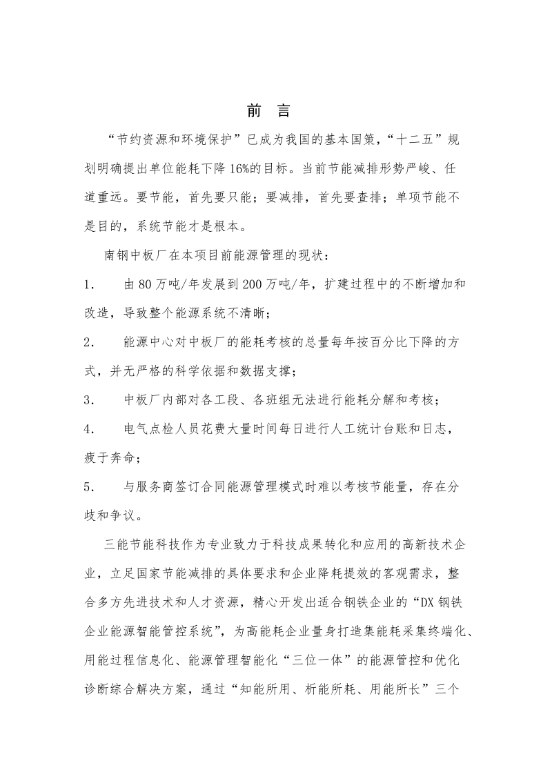 某钢厂能源管控项目结题报告.doc_第2页