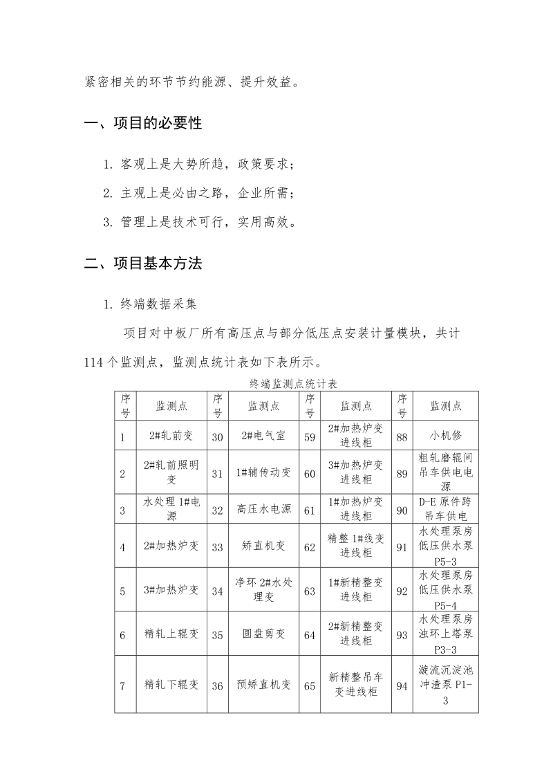 某钢厂能源管控项目结题报告.doc_第3页