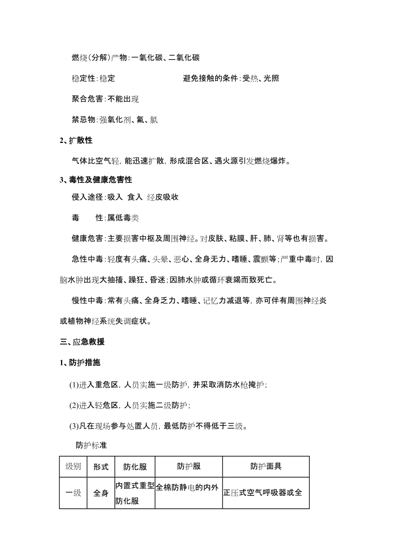 神华宁煤集团烯烃装置开车处置方案.doc_第2页