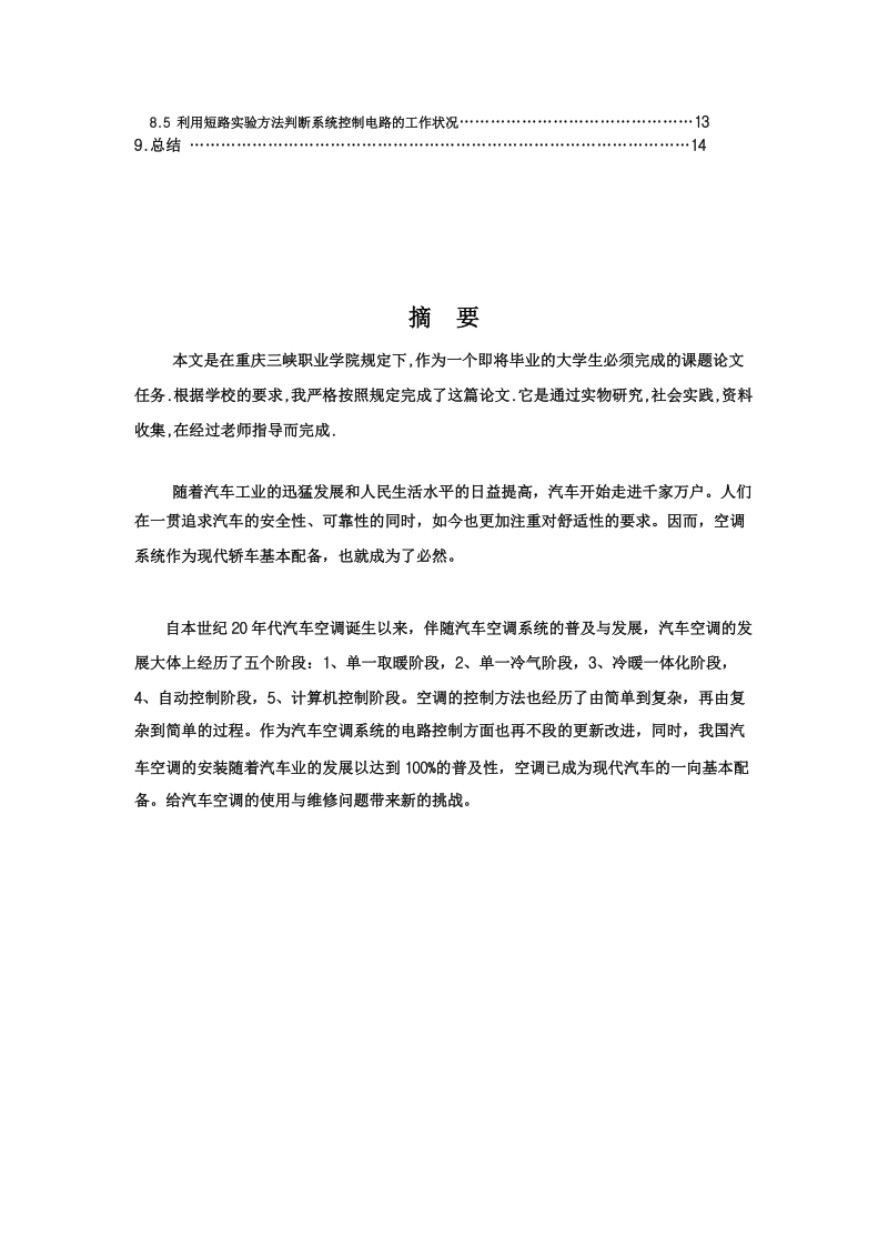 汽车空调系统常见故障及维护.doc_第3页