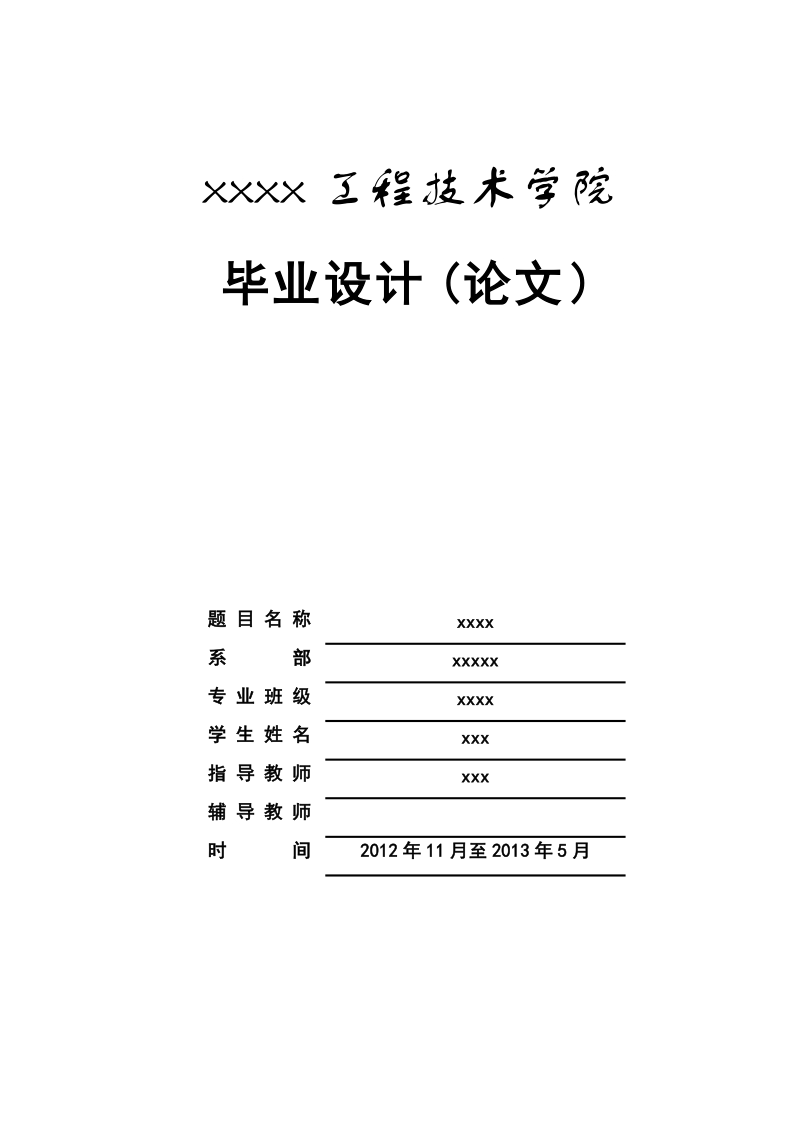 稠油油藏提高采收率技术研究毕业论文.doc_第1页