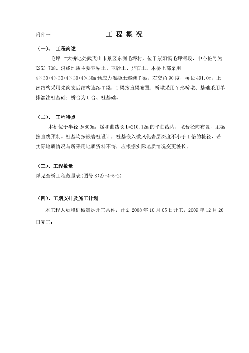 桥梁工程开工报告.doc_第3页