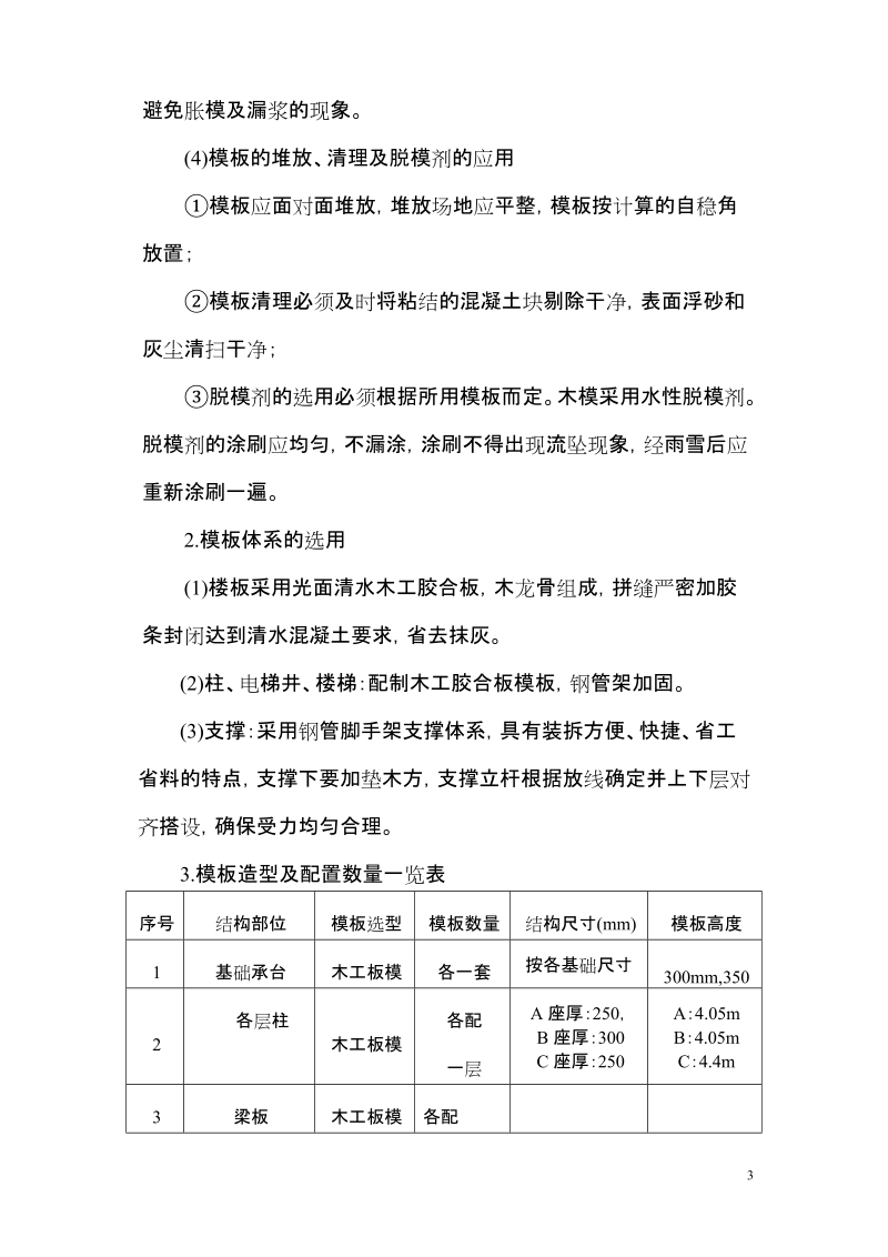 模板工程施工组织设计方案(专家论证)..doc_第3页