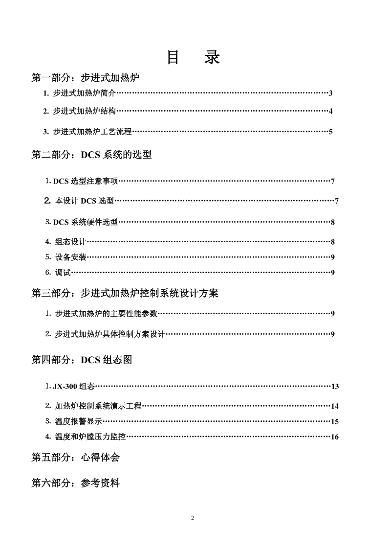 步进式加热炉控制系统设计_.doc_第2页