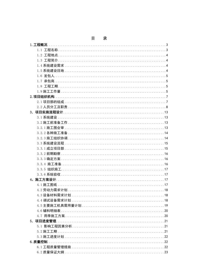 某县防洪工程施工组织设计.doc_第2页