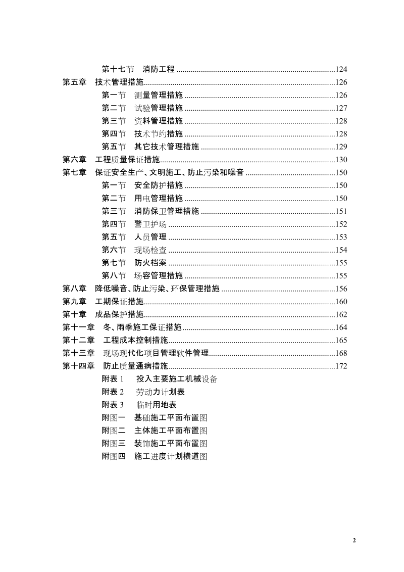 水岸花园 1# 、3#、5#住宅楼施工工程施工组织设计.doc_第3页