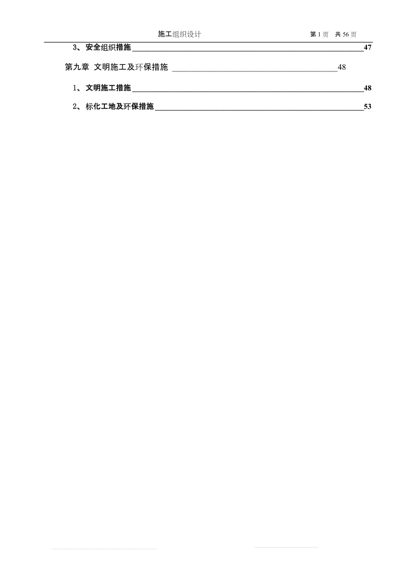 水利程施工组织设计与方案.doc_第2页