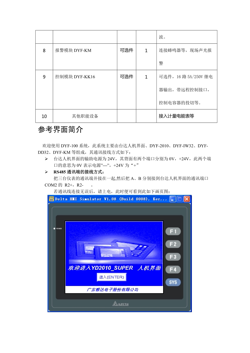 机房模块化智能配电监控整体解决方案.doc_第3页