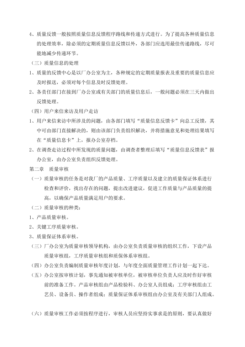 标准企业质量管理手册.doc_第3页