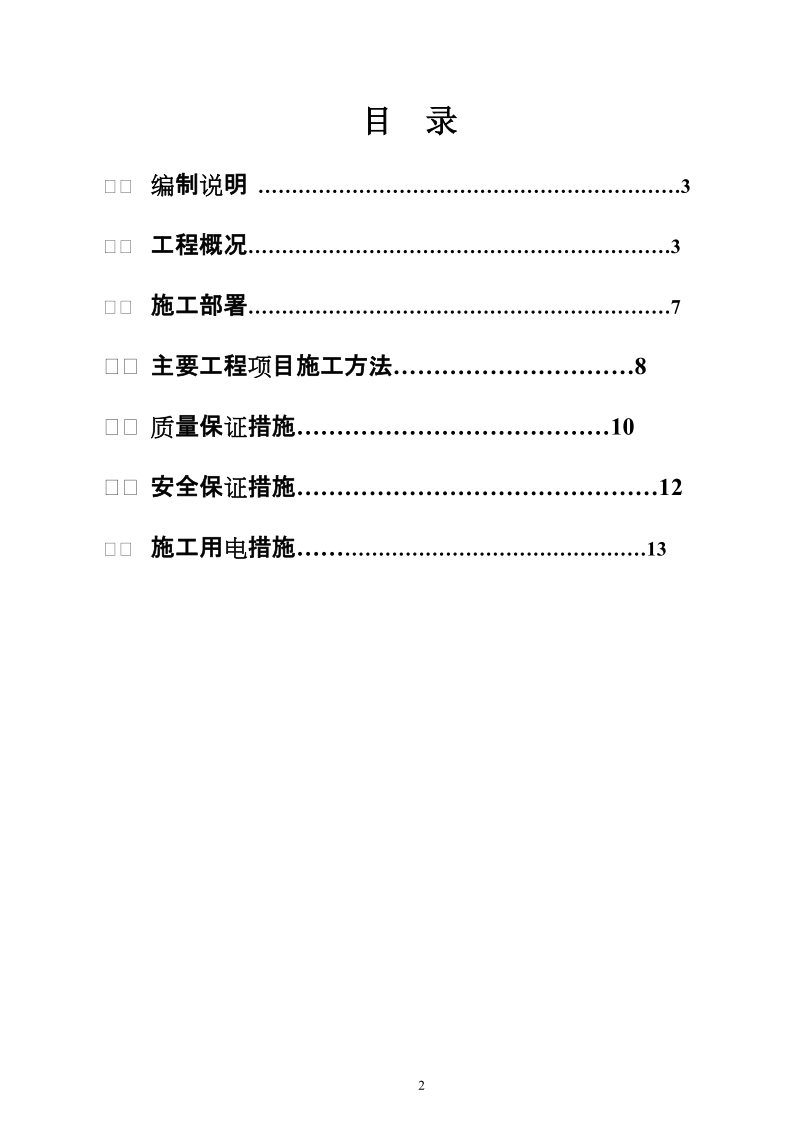 桩基专项施工组织设计.doc_第2页