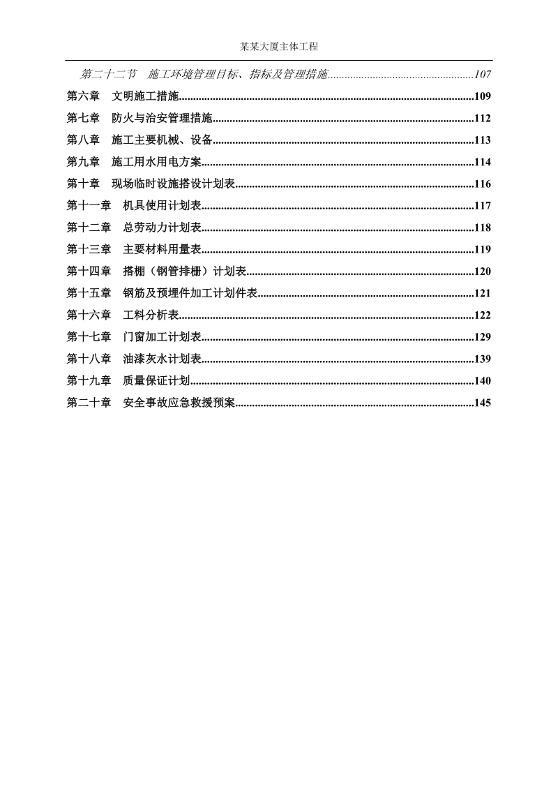 某土建工程施工组织设计.doc_第2页