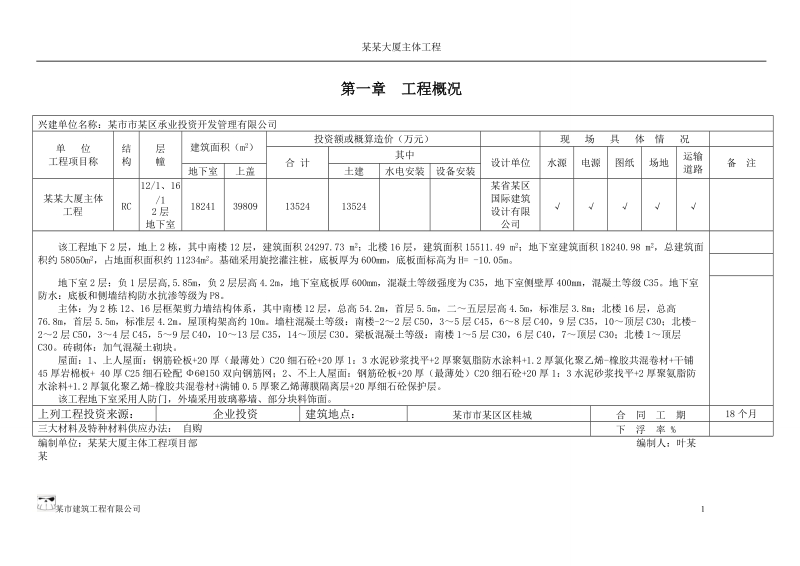 某土建工程施工组织设计.doc_第3页