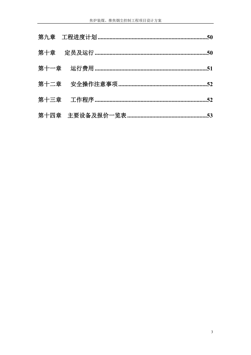 焦炉除尘设计方案.doc_第3页