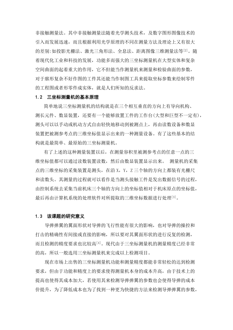 某弹翼翼型检测装置的设计.doc_第2页