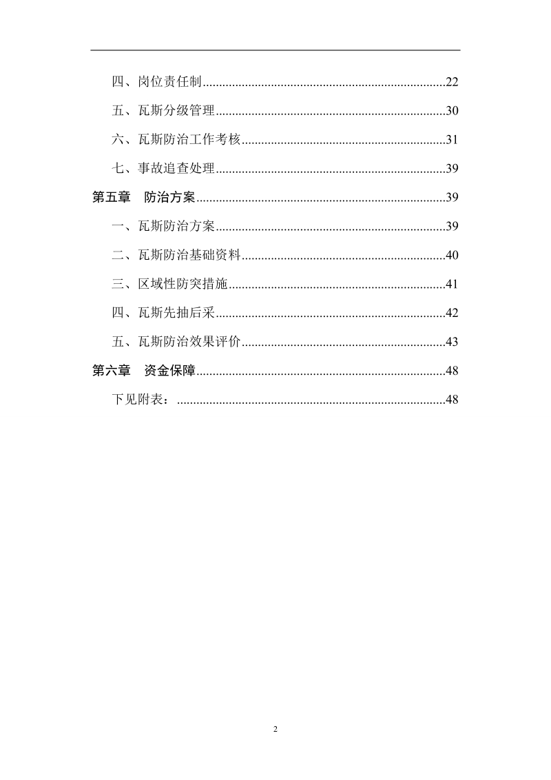 煤矿瓦斯防治能力评估申请报告.doc_第3页